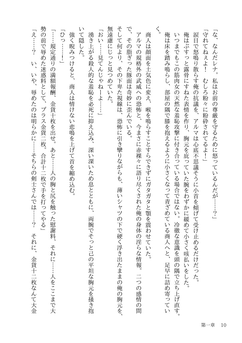 悪徳商人にハメられたTSハンターは、相棒剣士の重すぎる百合愛からもう逃げられない