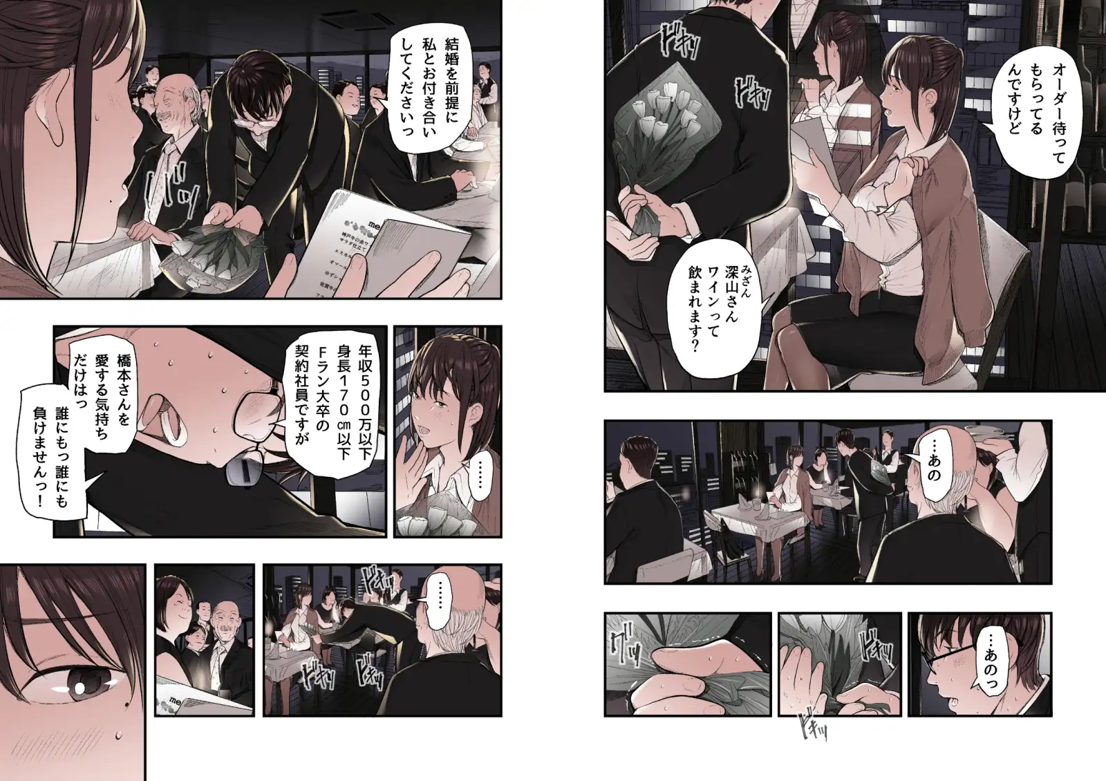 婚活非国民 サンプル画像 2