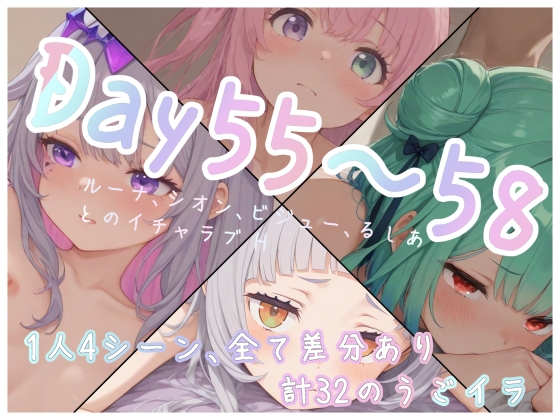【Vtuberうごイラ】Day50~53_ルーナ、シオン、ビジュー、るしあ