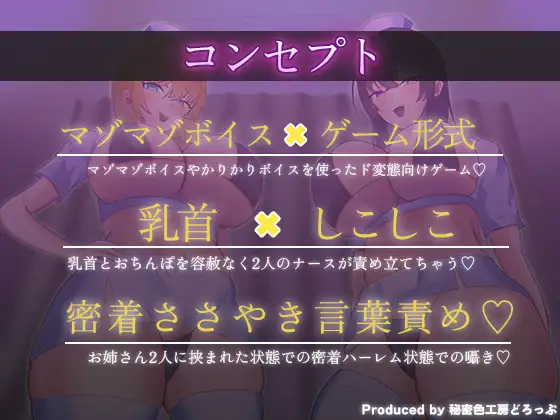 Wナースによるマゾワードでマゾ検査オナサポゲーム！マゾマゾボイス×かりかりボイス【密着ささやき/しこしこボイス/ドM向け】 サンプル画像 2