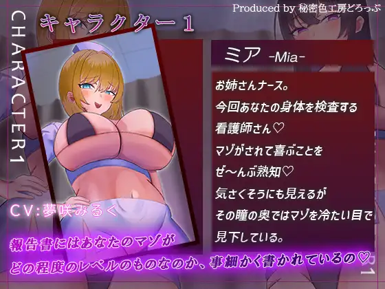 Wナースによるマゾワードでマゾ検査オナサポゲーム！マゾマゾボイス×かりかりボイス【密着ささやき/しこしこボイス/ドM向け】 サンプル画像 5