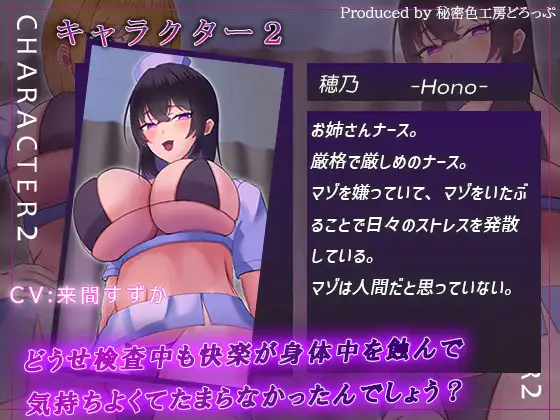 Wナースによるマゾワードでマゾ検査オナサポゲーム！マゾマゾボイス×かりかりボイス【密着ささやき/しこしこボイス/ドM向け】 サンプル画像 6