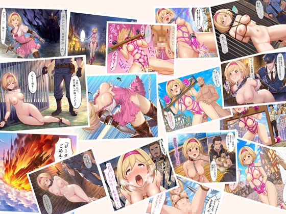 騎空士の敗北 480ページ(48p漫画×10冊 同展開)