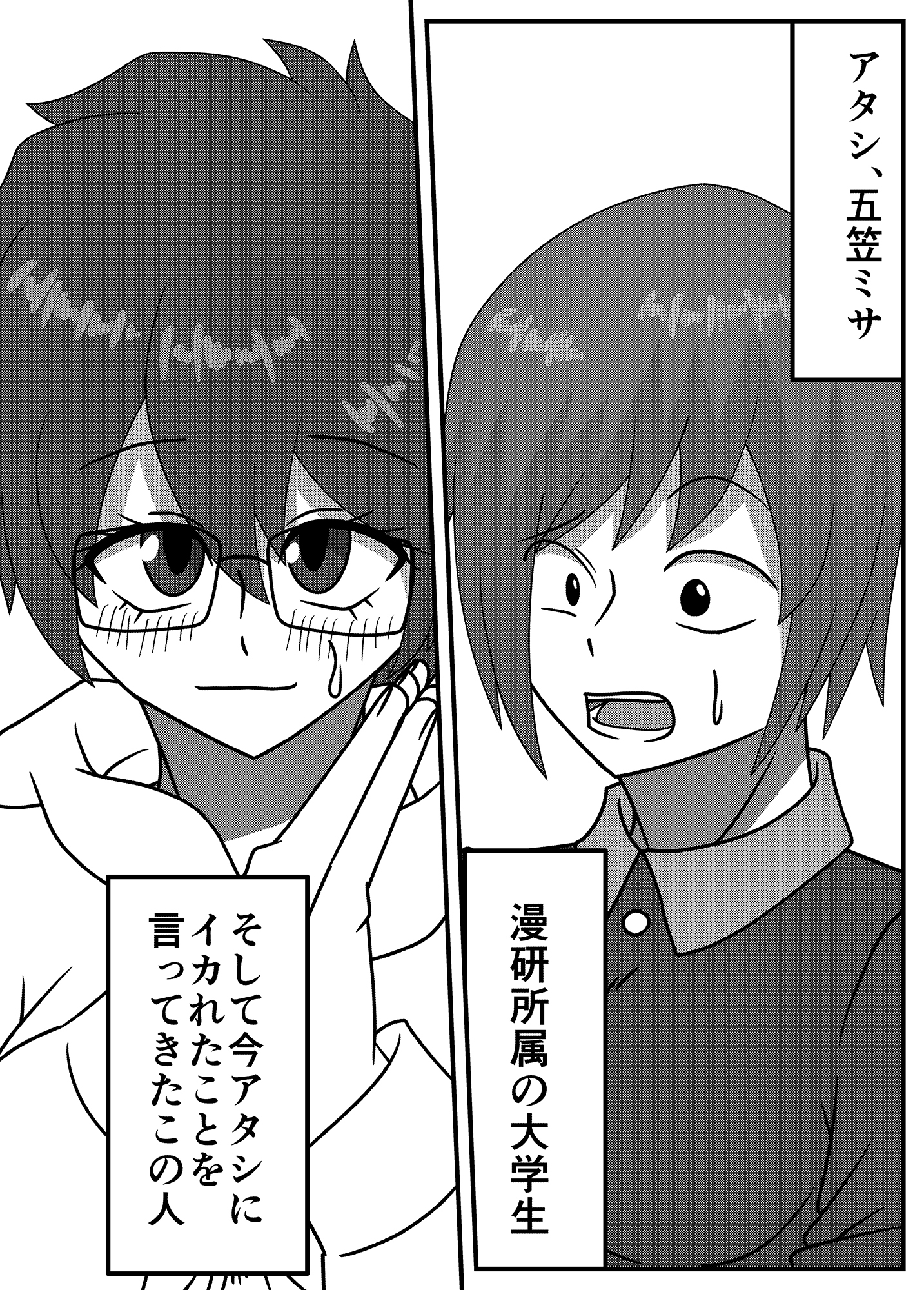 漫研部長はニッチなのが描きたい！！ 画像2
