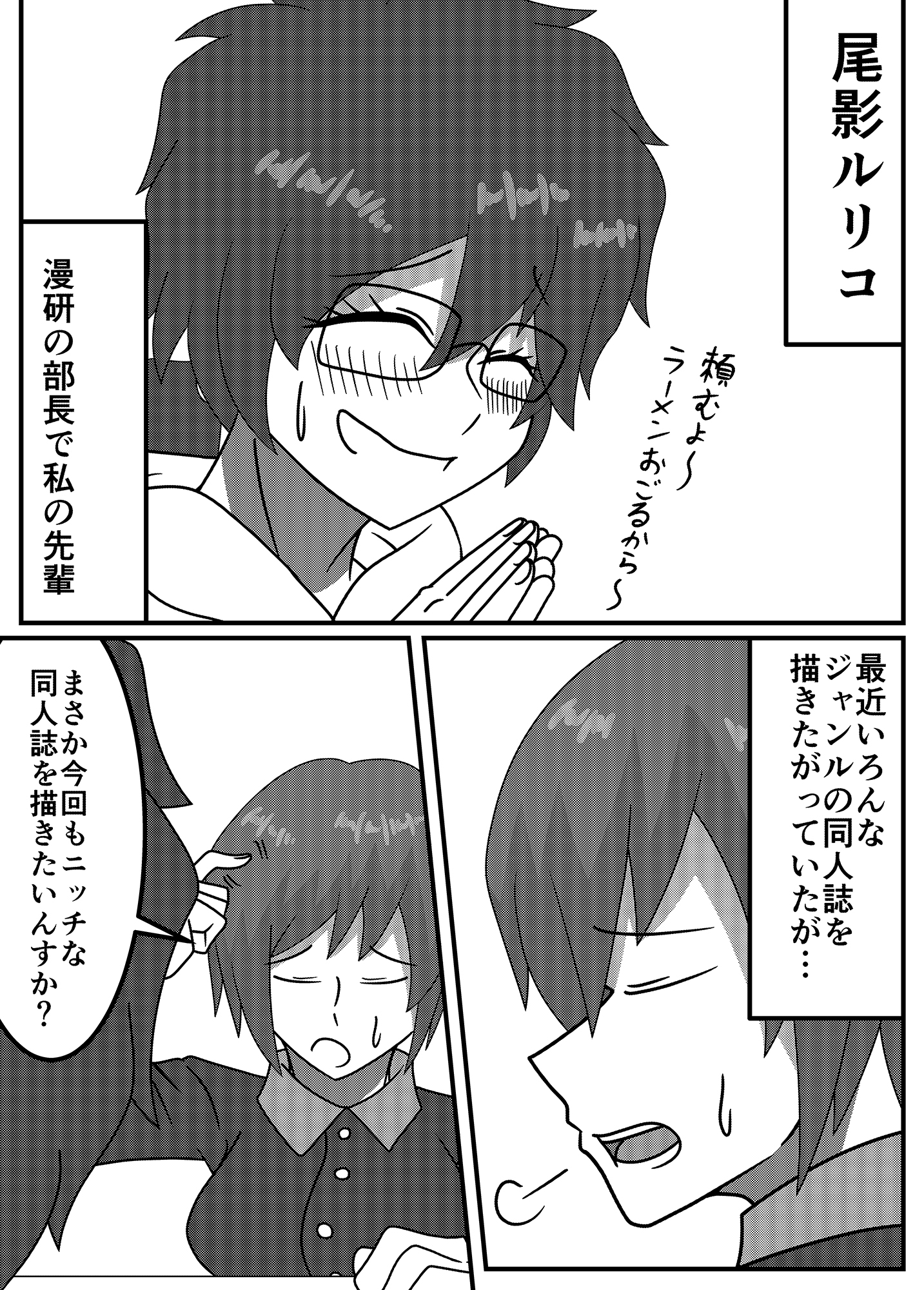 漫研部長はニッチなのが描きたい！！ 画像3
