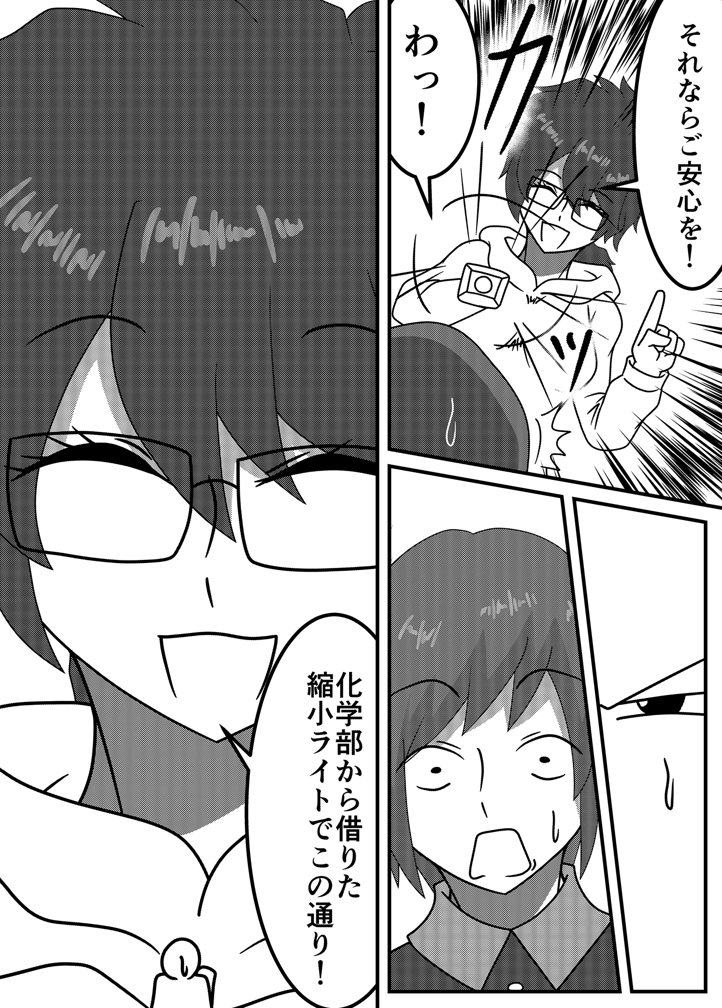 漫研部長はニッチなのが描きたい！！ 画像4