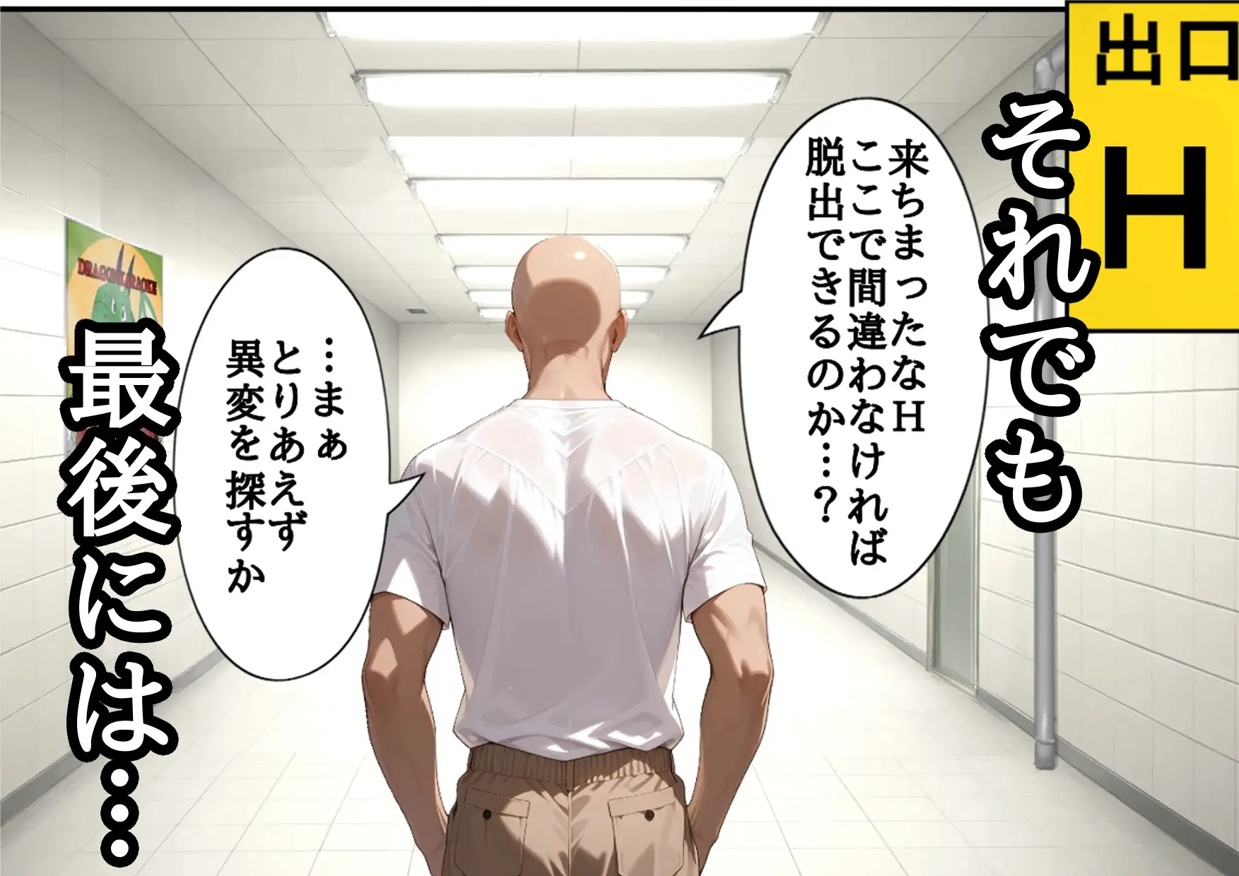 H番出口 見つけた異変がエロ過ぎて戻れない2