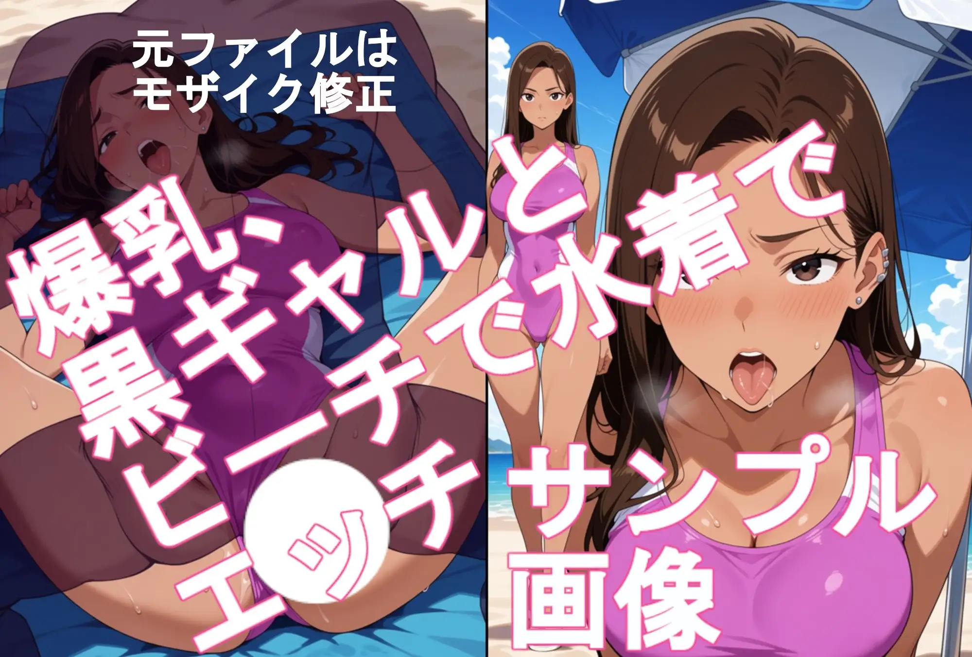 爆乳、黒ギャルとビーチで水着でエッチ(高画質) サンプル画像 10