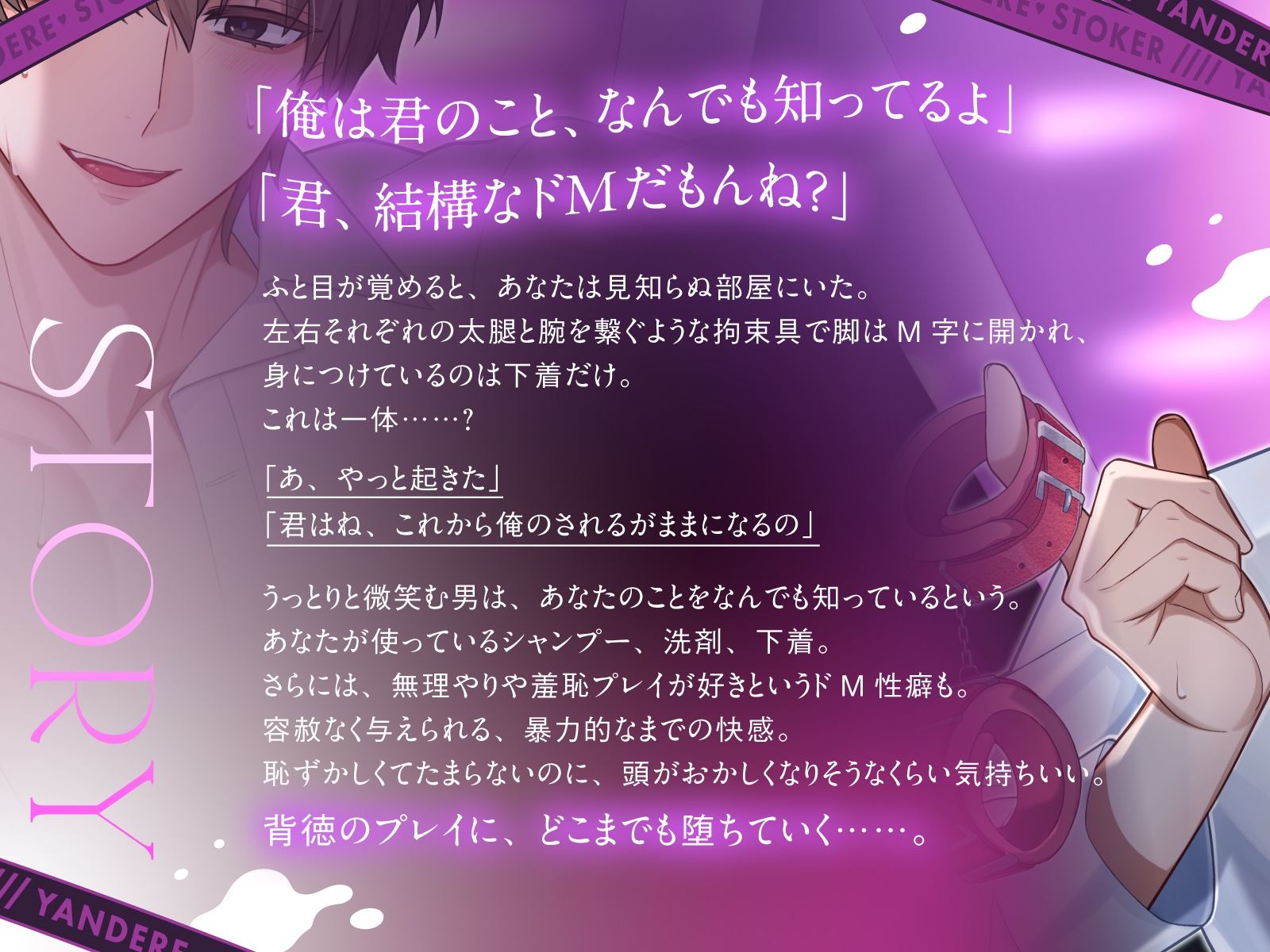 【奉仕型S♡】ヤンデレストーカーにドMバレした…【ドはまり注意⚠オトナの危険なごっこ遊び】M字開脚ベルトで拘束、遠隔操作×放置、二穴責め、連続絶頂…♡ サンプル2