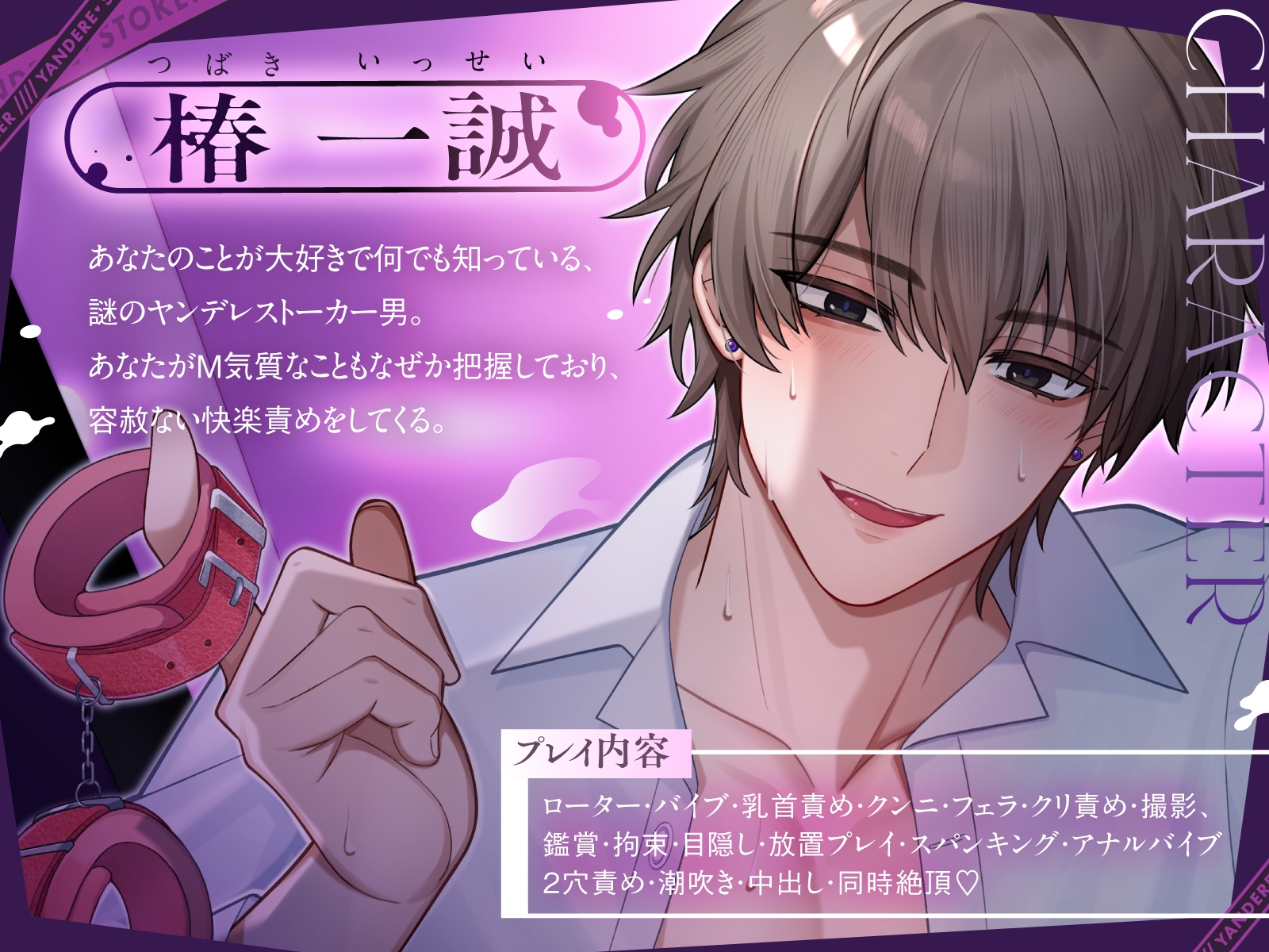 【奉仕型S♡】ヤンデレストーカーにドMバレした…【ドはまり注意⚠オトナの危険なごっこ遊び】M字開脚ベルトで拘束、遠隔操作×放置、二穴責め、連続絶頂…♡ サンプル3