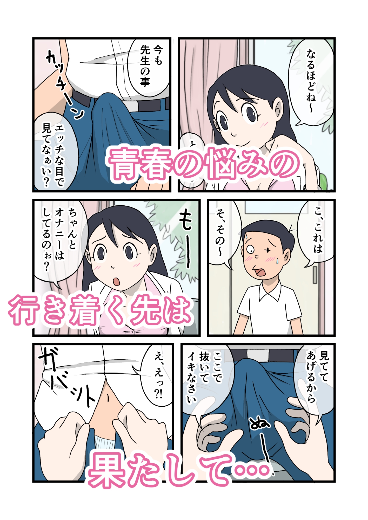 イケちゃん先生におまかせ ちょっとエッチな保健室