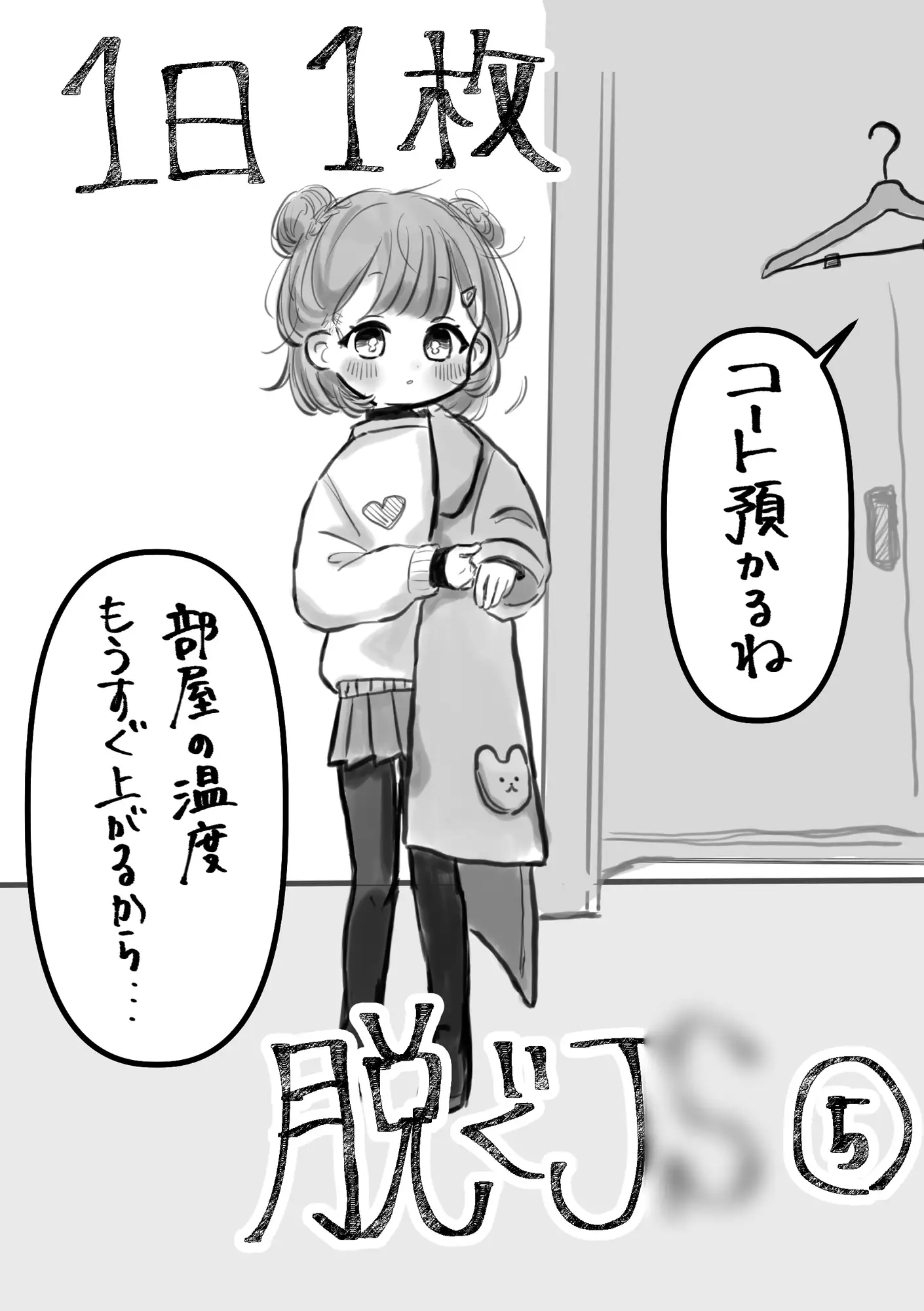 1日1枚脱ぐJ○ サンプル画像 2