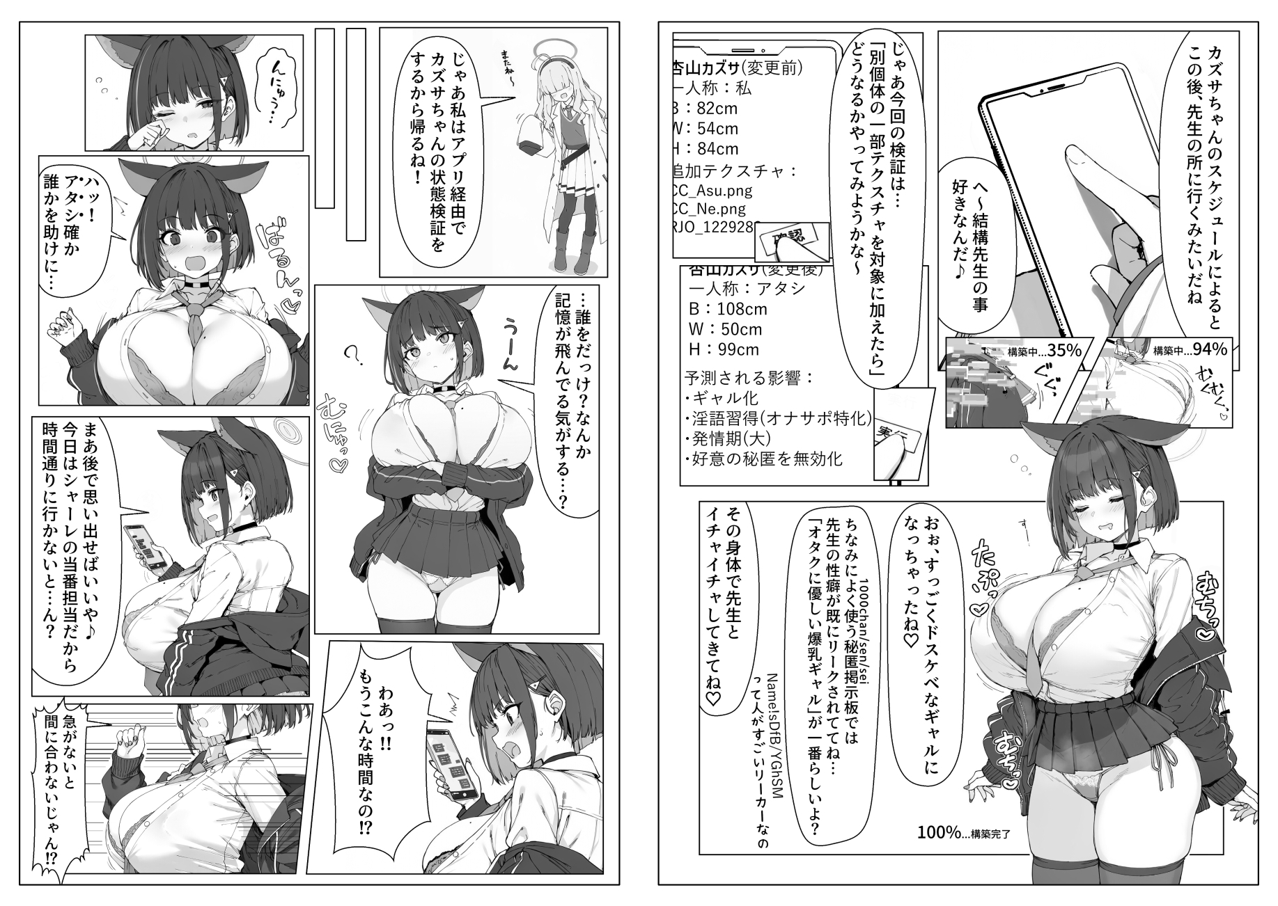 猫ちゃんが怪しいアプリでドスケベギャルになる話
