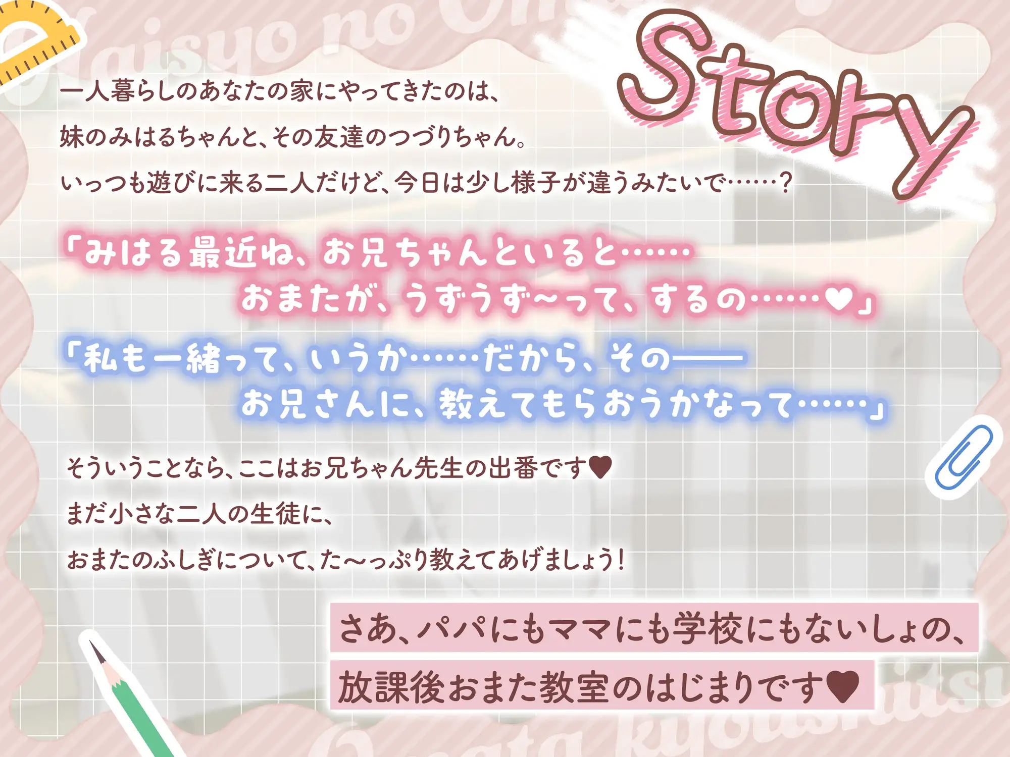 【ハーレムえっち!】ないしょのおまた教室 〜無知な○リっ子とえっちなお勉強!実妹&お友達ちゃん、放課後ハーレムオホ声生えっち〜 サンプル画像1