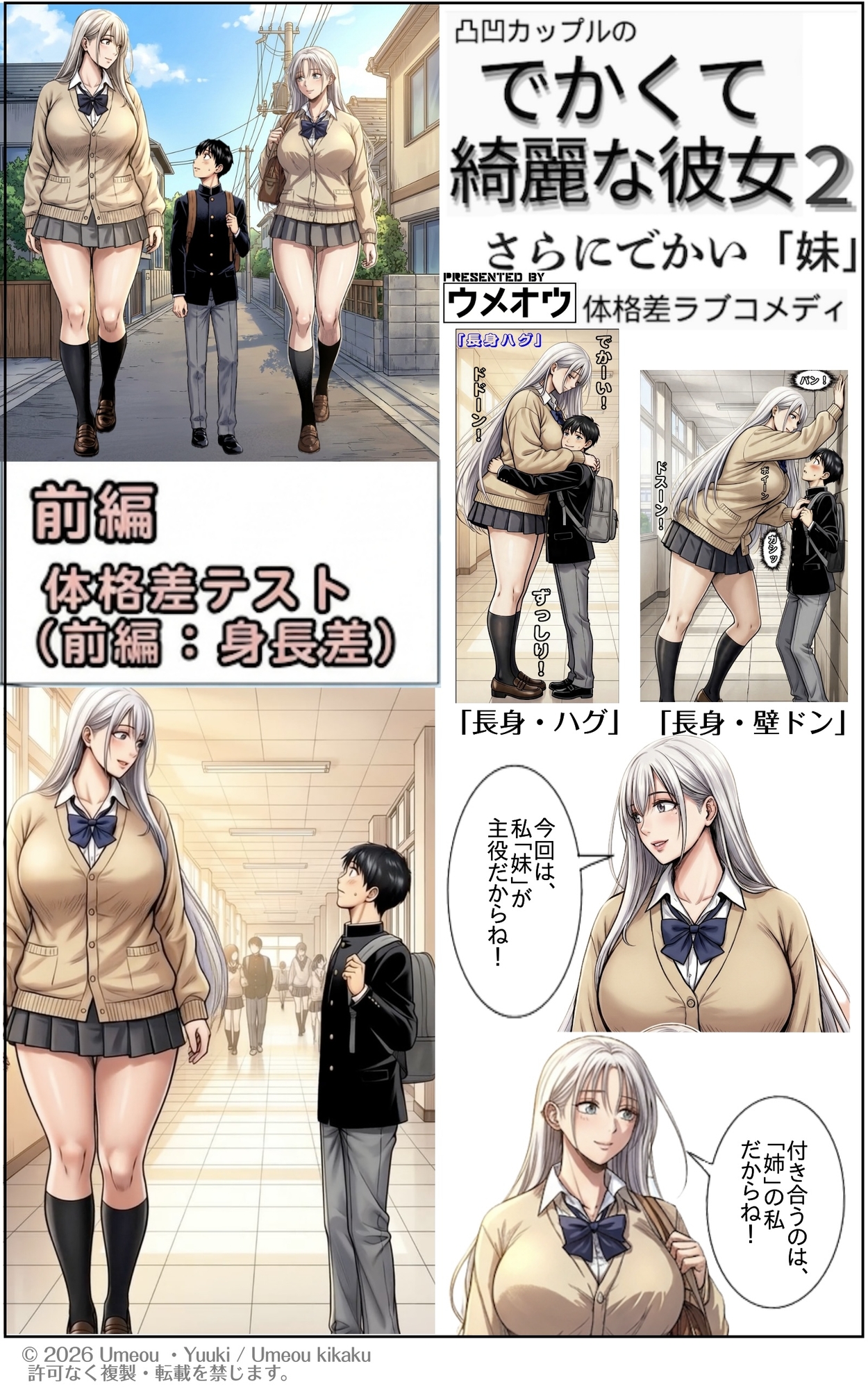 でかくて綺麗な彼女2 (さらにでかい妹) 前編 体格差テスト(身長差編)-2