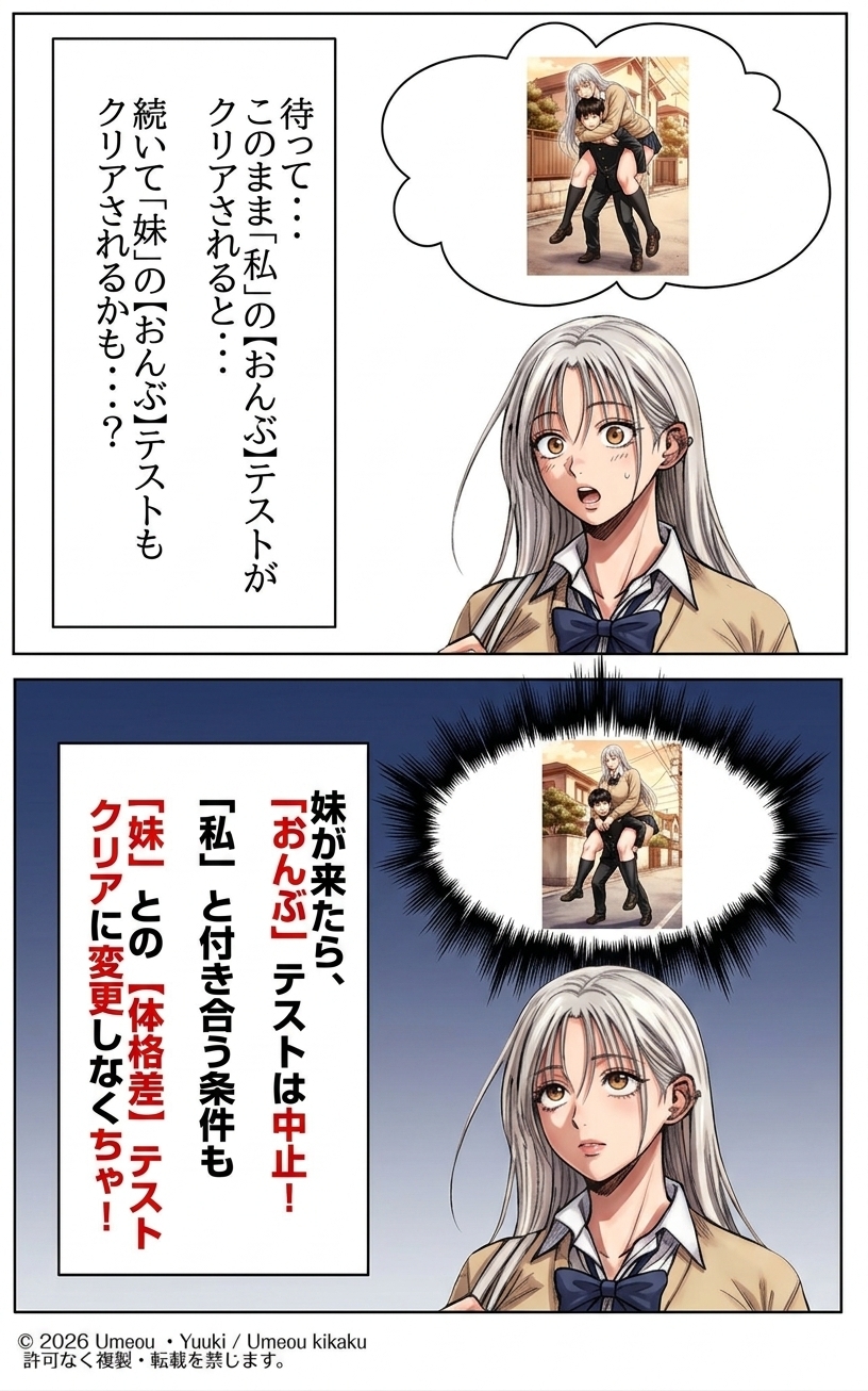 でかくて綺麗な彼女2 (さらにでかい妹) 前編 体格差テスト(身長差編)-3