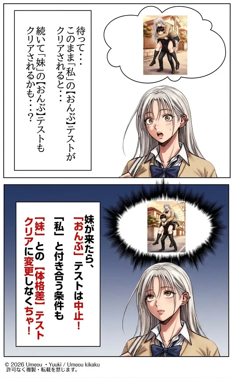 でかくて綺麗な彼女2 (さらにでかい妹) 前編 体格差テスト(身長差編) サンプル画像 2