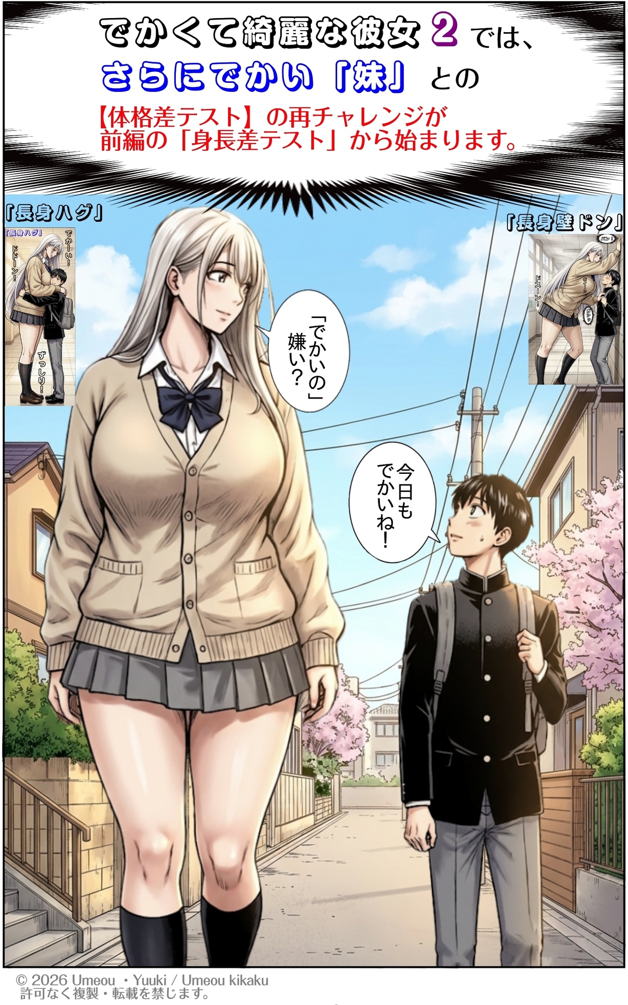 でかくて綺麗な彼女2 (さらにでかい妹) 前編 体格差テスト(身長差編)-4