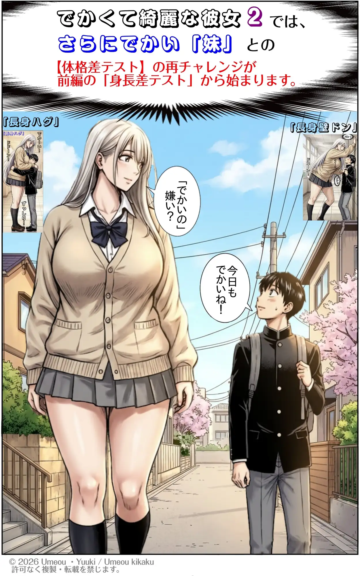 でかくて綺麗な彼女2 (さらにでかい妹) 前編 体格差テスト(身長差編) サンプル画像 3