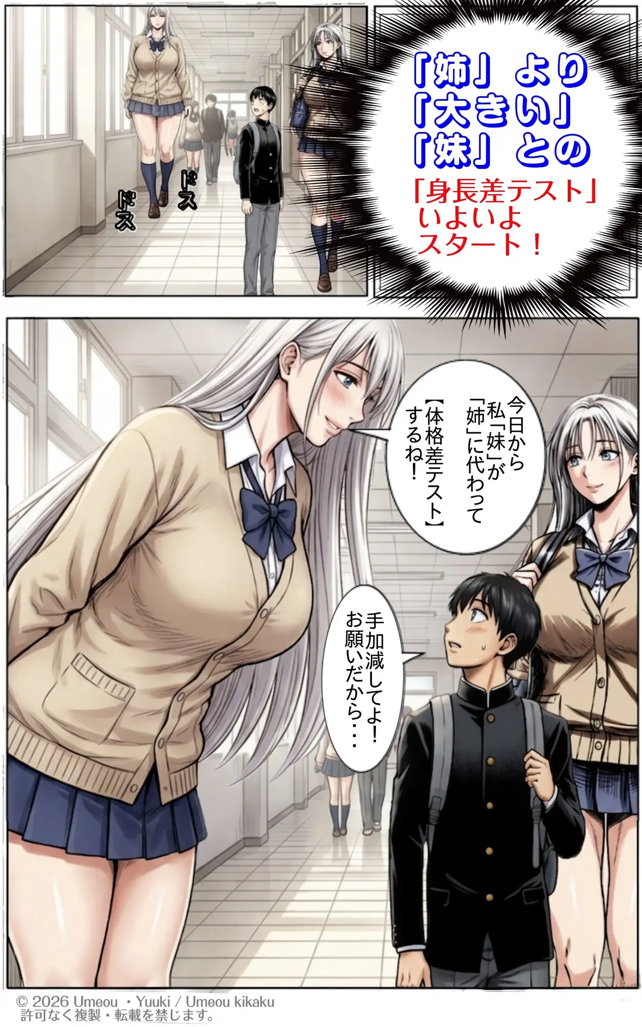 でかくて綺麗な彼女2 (さらにでかい妹) 前編 体格差テスト(身長差編) サンプル画像 4