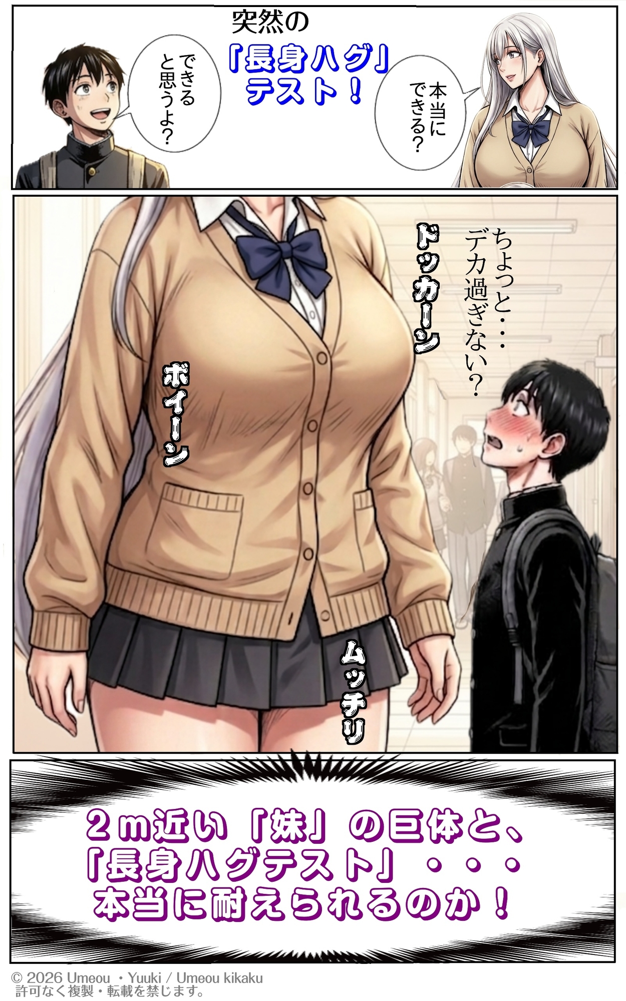 でかくて綺麗な彼女2 (さらにでかい妹) 前編 体格差テスト(身長差編)-7