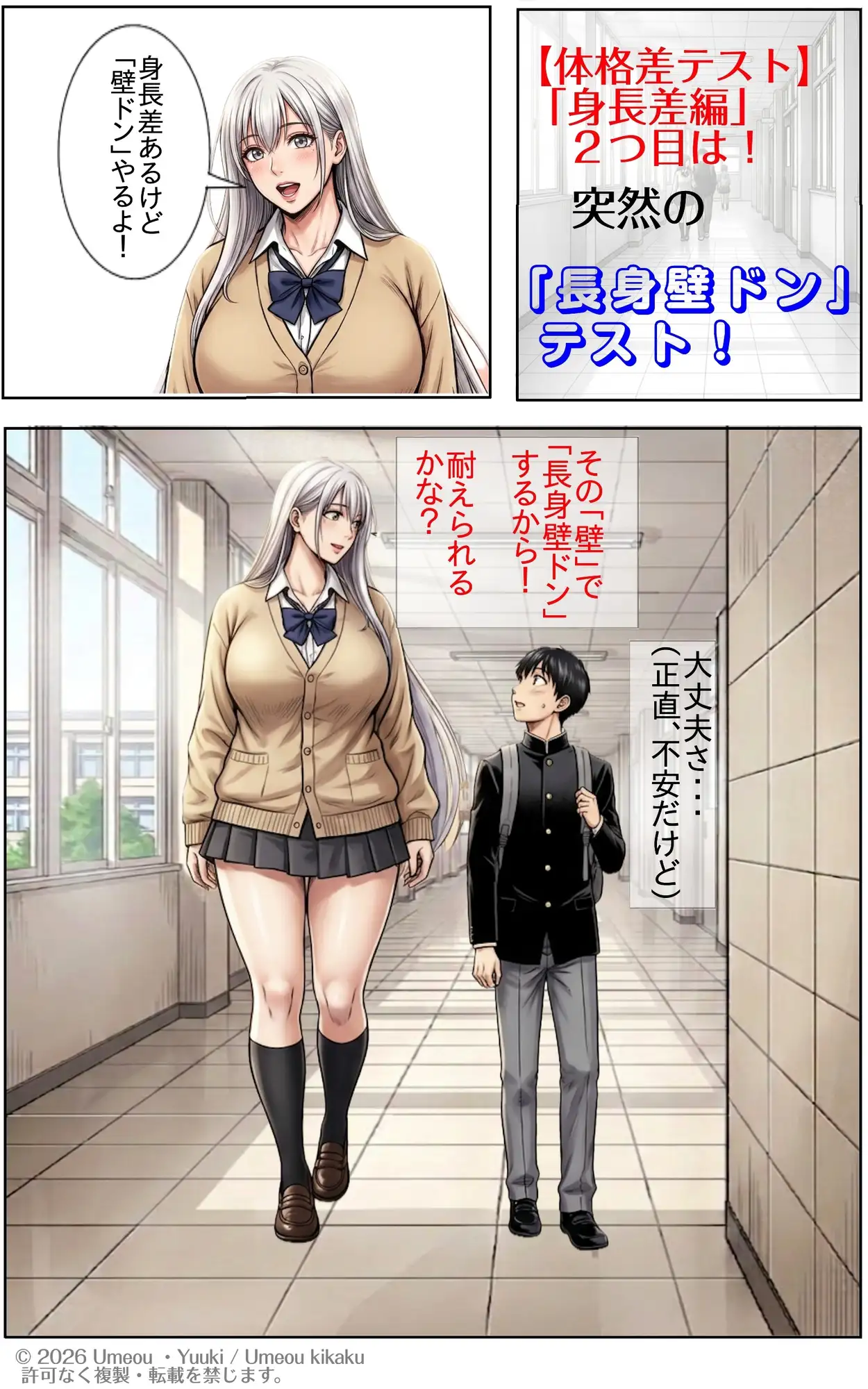 でかくて綺麗な彼女2 (さらにでかい妹) 前編 体格差テスト(身長差編) サンプル画像 7