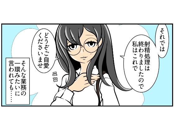 男性機能保全義務1