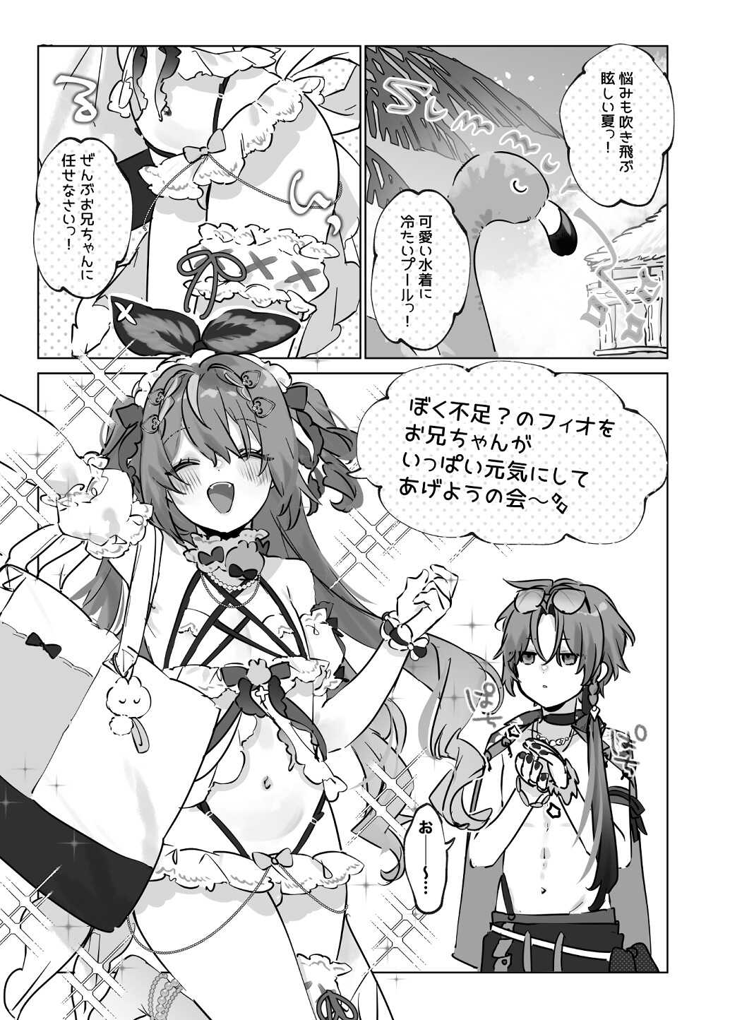 夏は短し恋せよ兄弟のサンプル画像 1