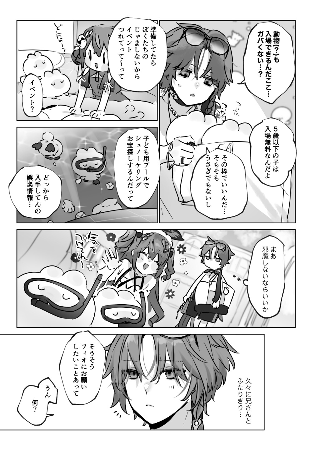 夏は短し恋せよ兄弟のサンプル画像 3