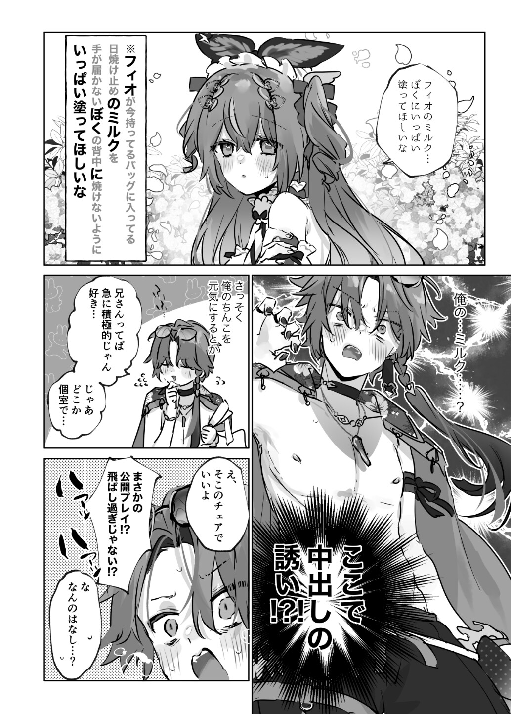 夏は短し恋せよ兄弟のサンプル画像 4