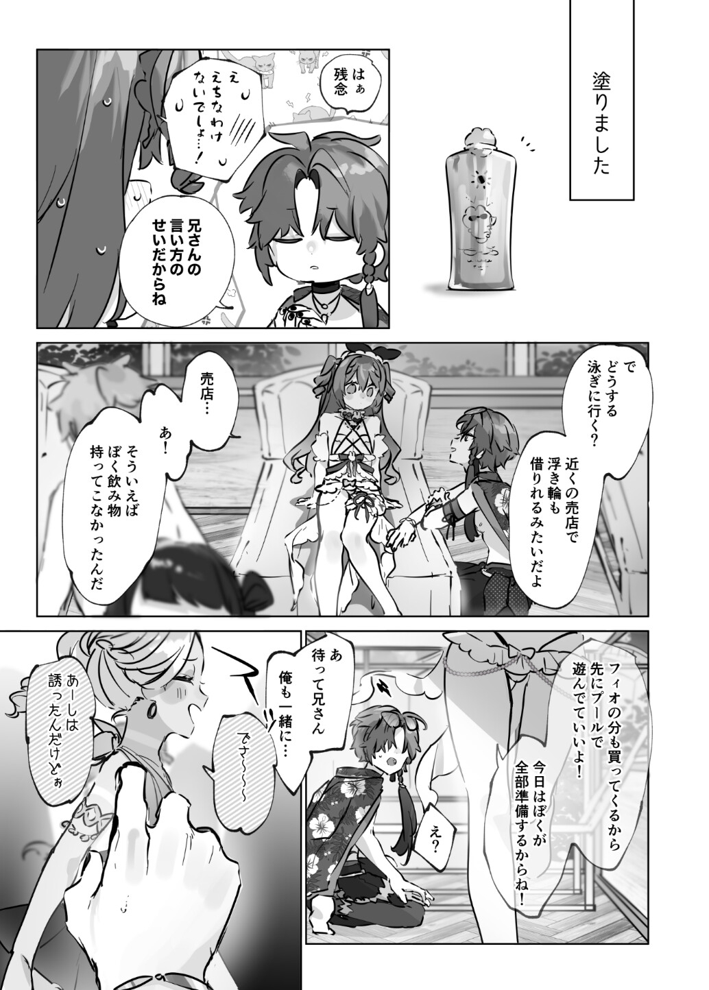 夏は短し恋せよ兄弟のサンプル画像 5