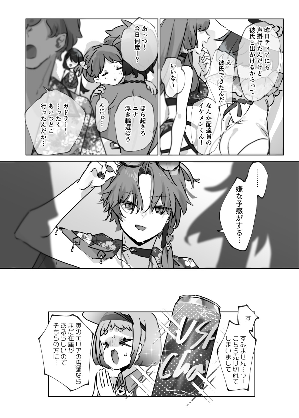 夏は短し恋せよ兄弟のサンプル画像 6