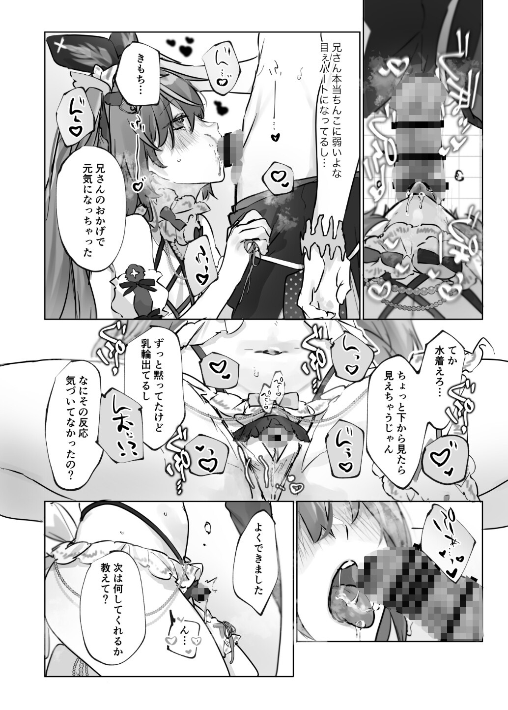 夏は短し恋せよ兄弟のサンプル画像 7