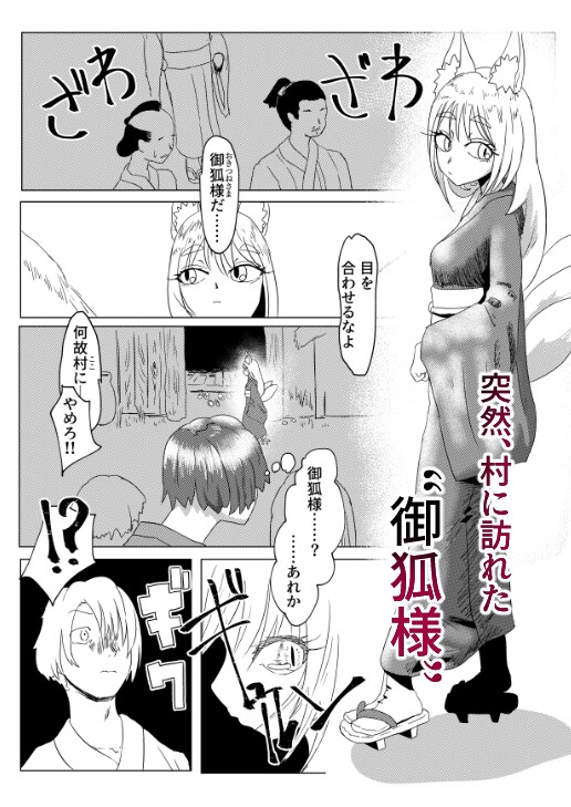 妖狐の飼い狗-2