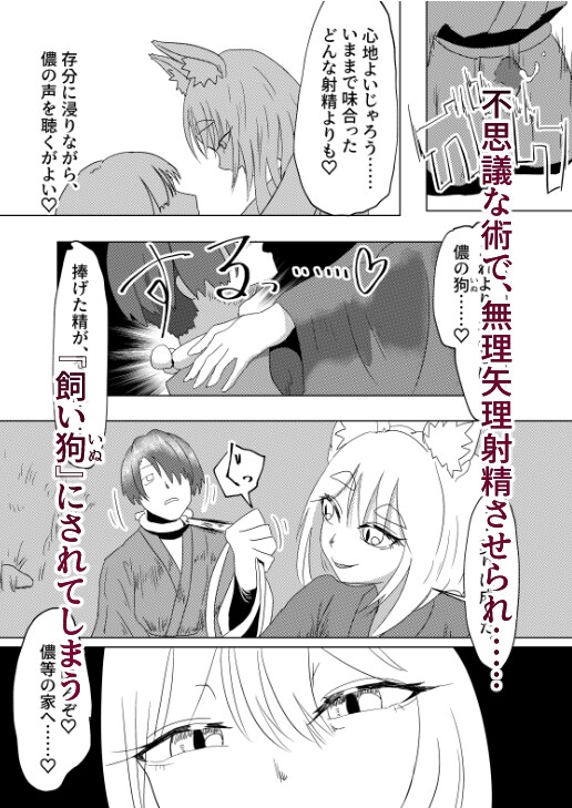 妖狐の飼い狗-3