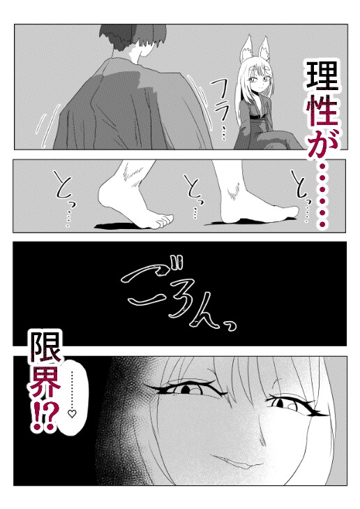 妖狐の飼い狗-5
