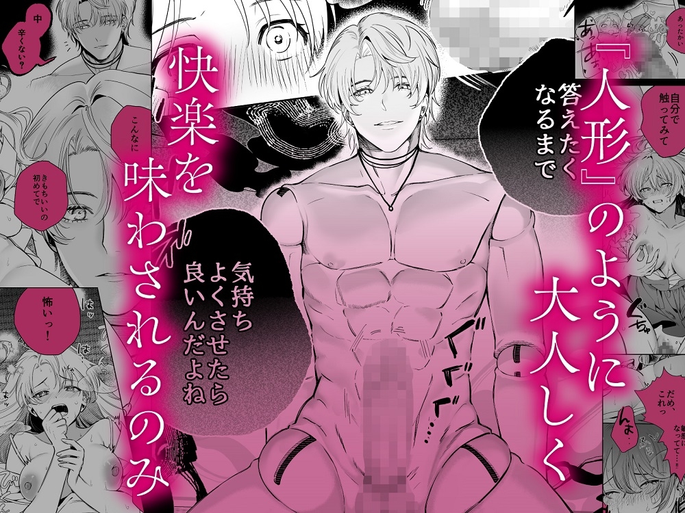 ヒトガタ焼き～激メロ球体関節人形×ガクガク潮吹き～ 画像5