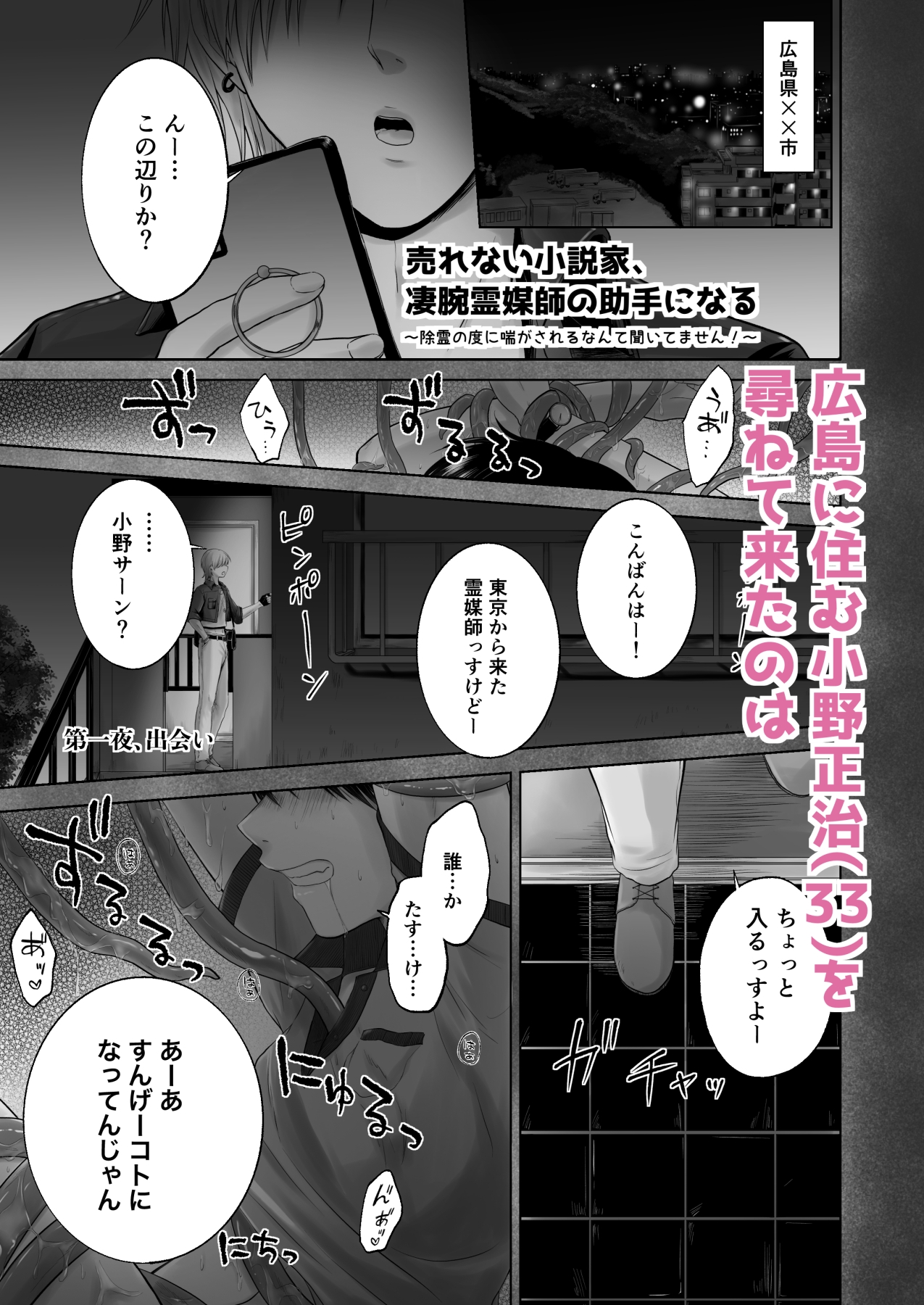 売れない小説家、凄腕霊媒師の助手になる〜除霊の度に喘がされるなんて聞いてません!〜 画像1
