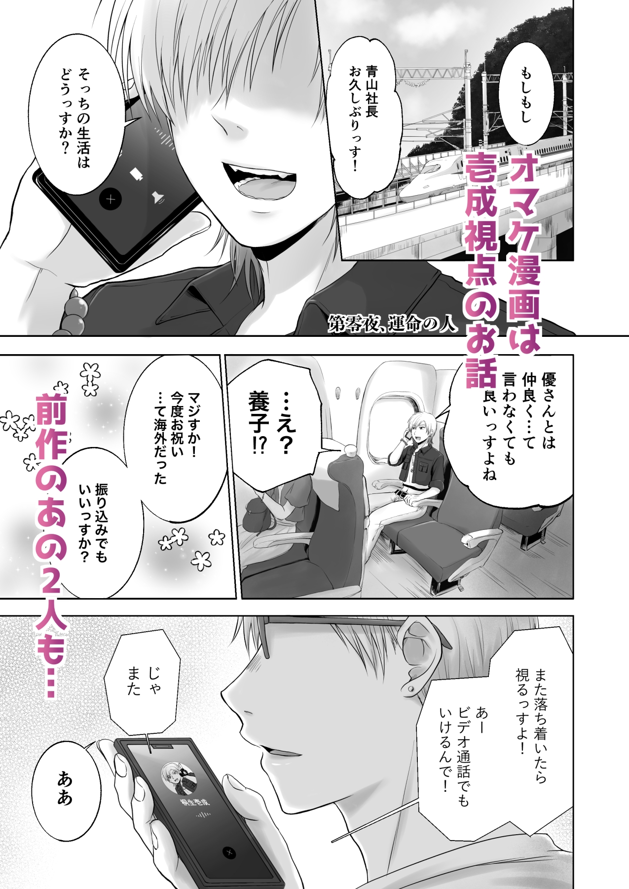 売れない小説家、凄腕霊媒師の助手になる〜除霊の度に喘がされるなんて聞いてません！〜のサンプル画像 10
