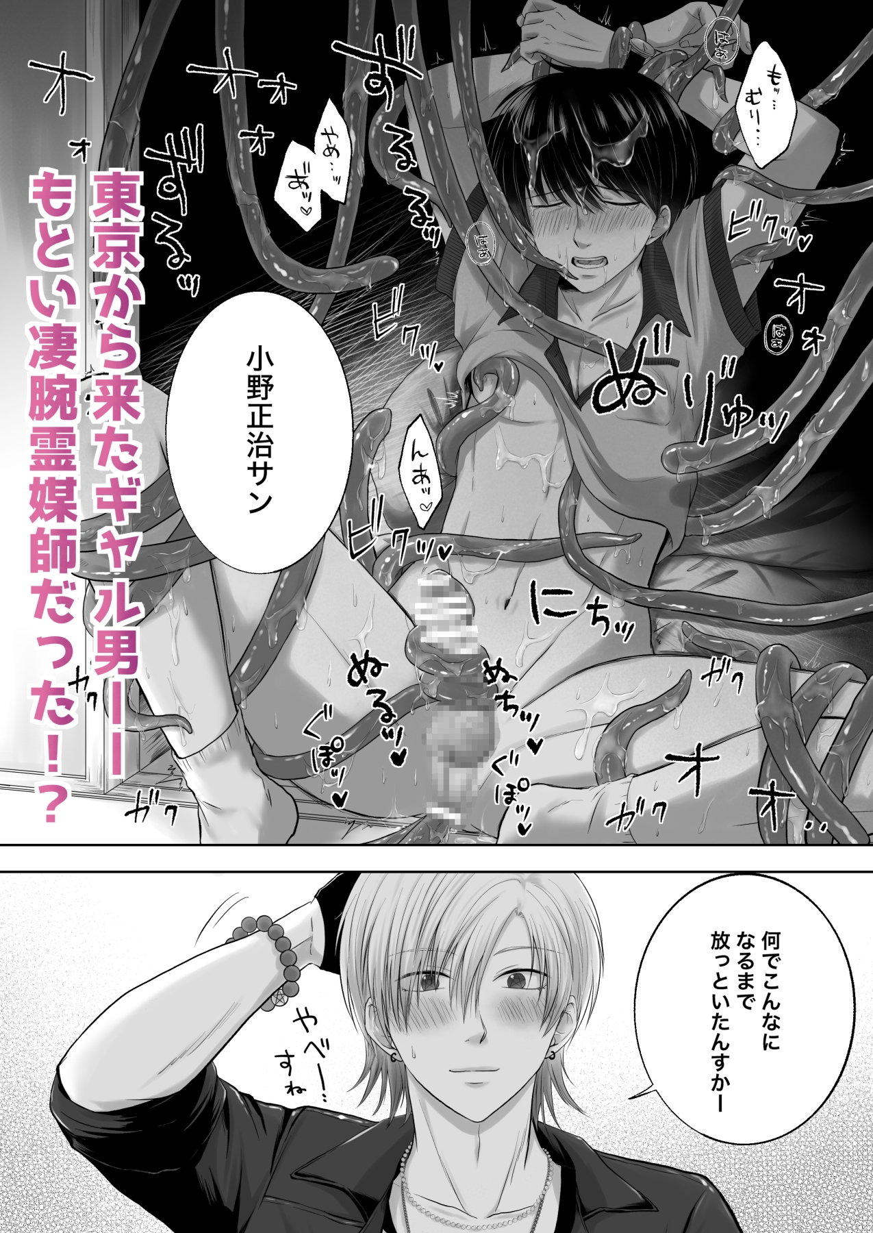 売れない小説家、凄腕霊媒師の助手になる〜除霊の度に喘がされるなんて聞いてません!〜 画像2