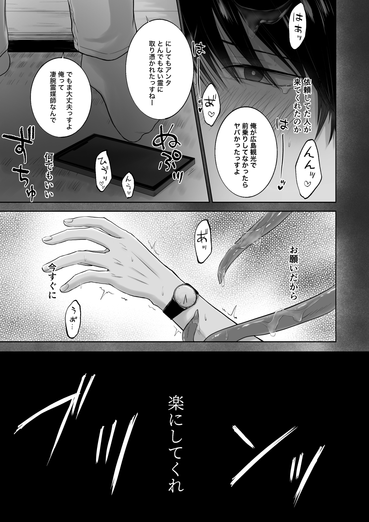 売れない小説家、凄腕霊媒師の助手になる〜除霊の度に喘がされるなんて聞いてません!〜 画像3