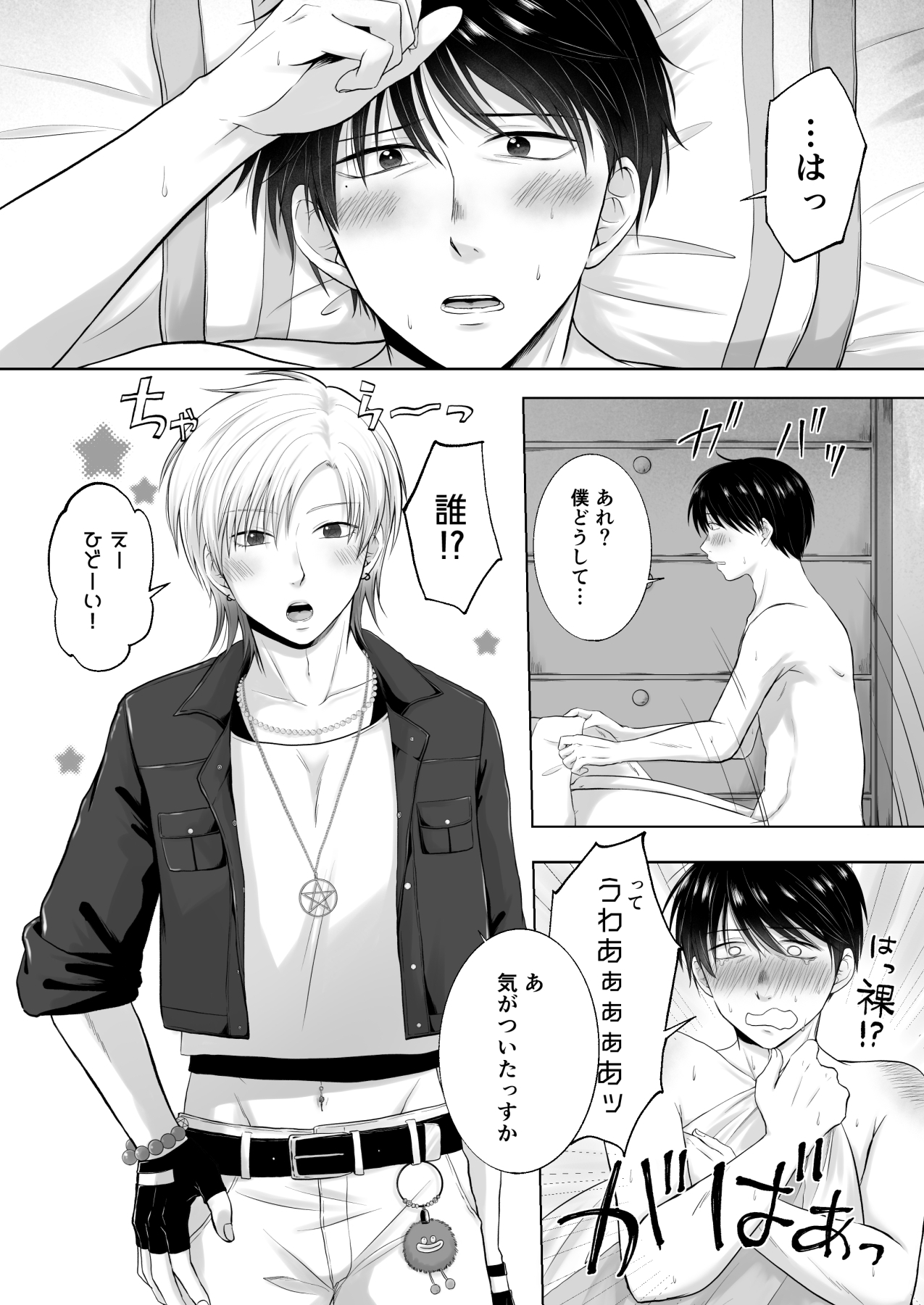 売れない小説家、凄腕霊媒師の助手になる〜除霊の度に喘がされるなんて聞いてません!〜 画像4