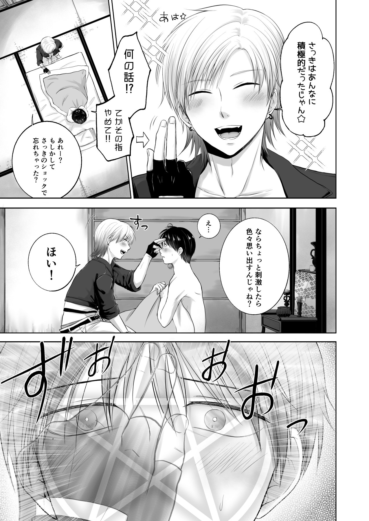 売れない小説家、凄腕霊媒師の助手になる〜除霊の度に喘がされるなんて聞いてません!〜 画像5