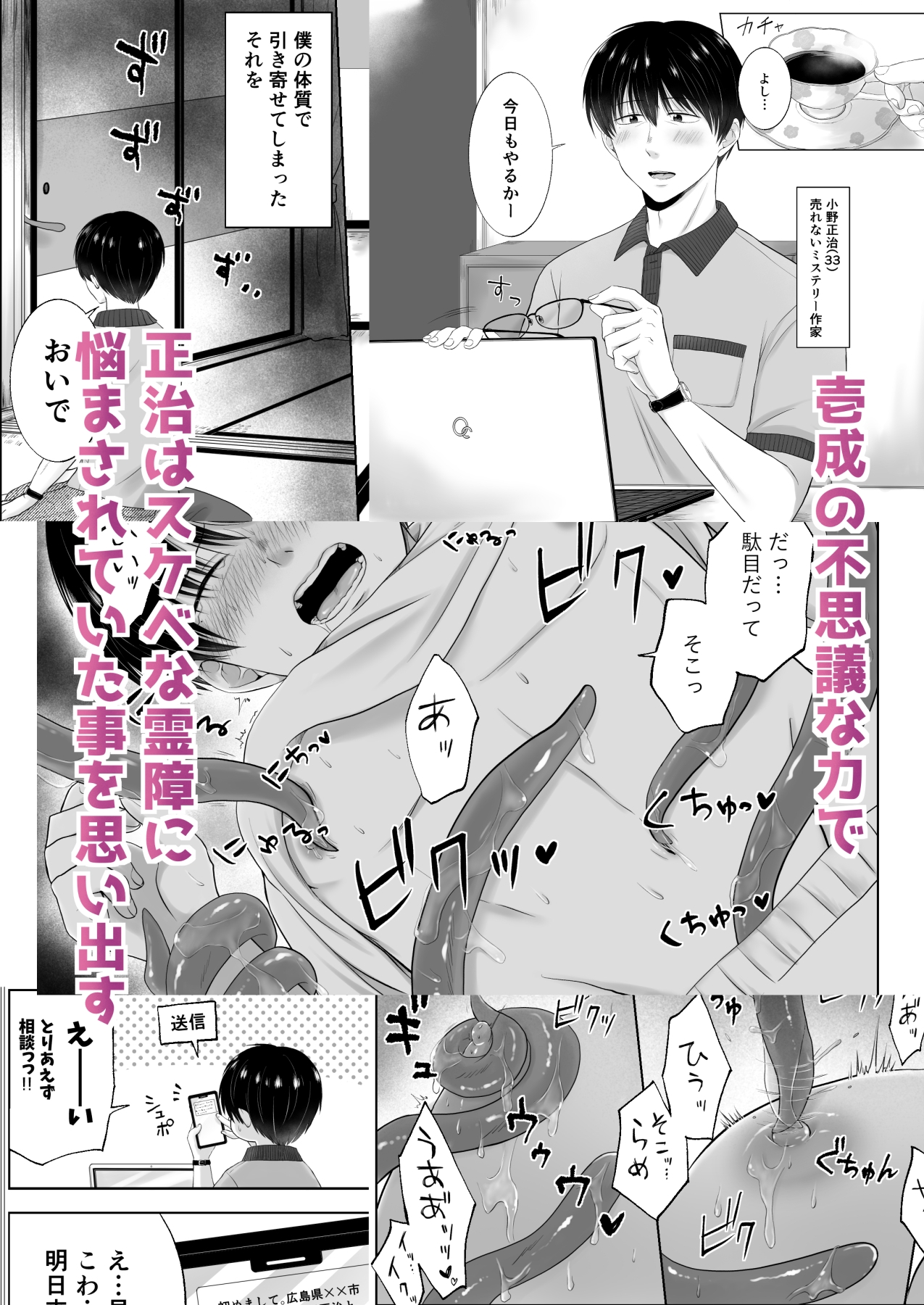 売れない小説家、凄腕霊媒師の助手になる〜除霊の度に喘がされるなんて聞いてません！〜のサンプル画像 6