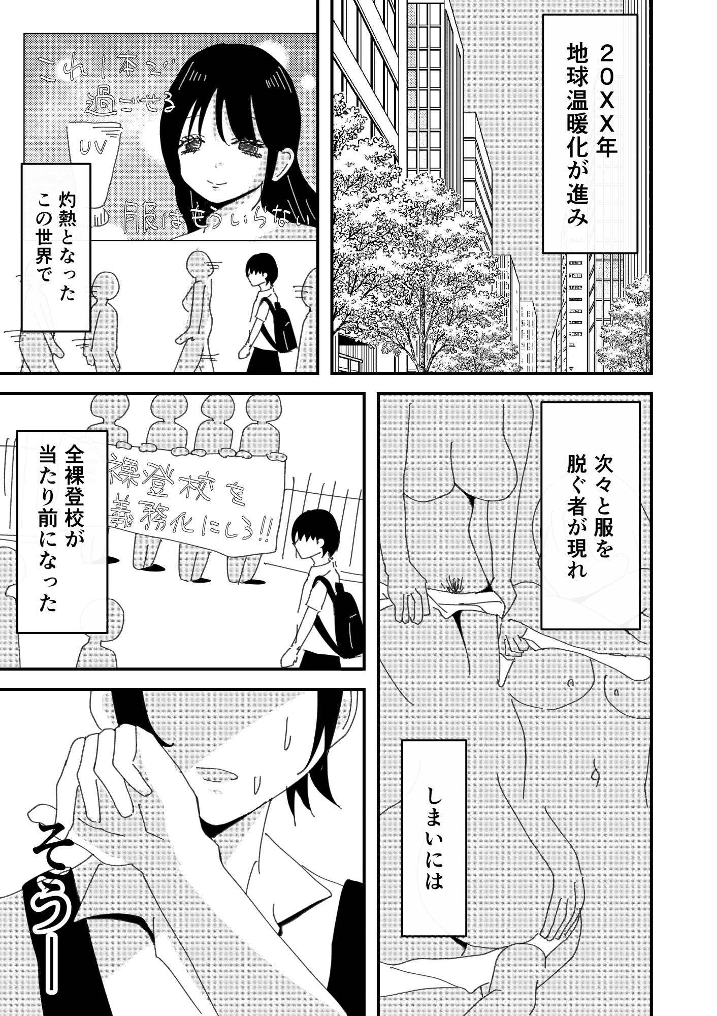 全裸登校は義務なんですっ！-2