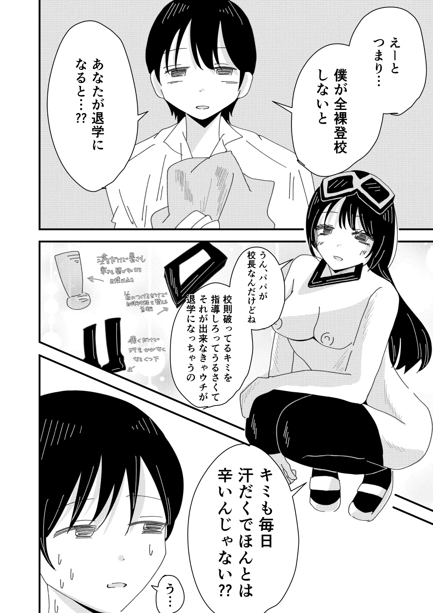全裸登校は義務なんですっ！ サンプル画像 3