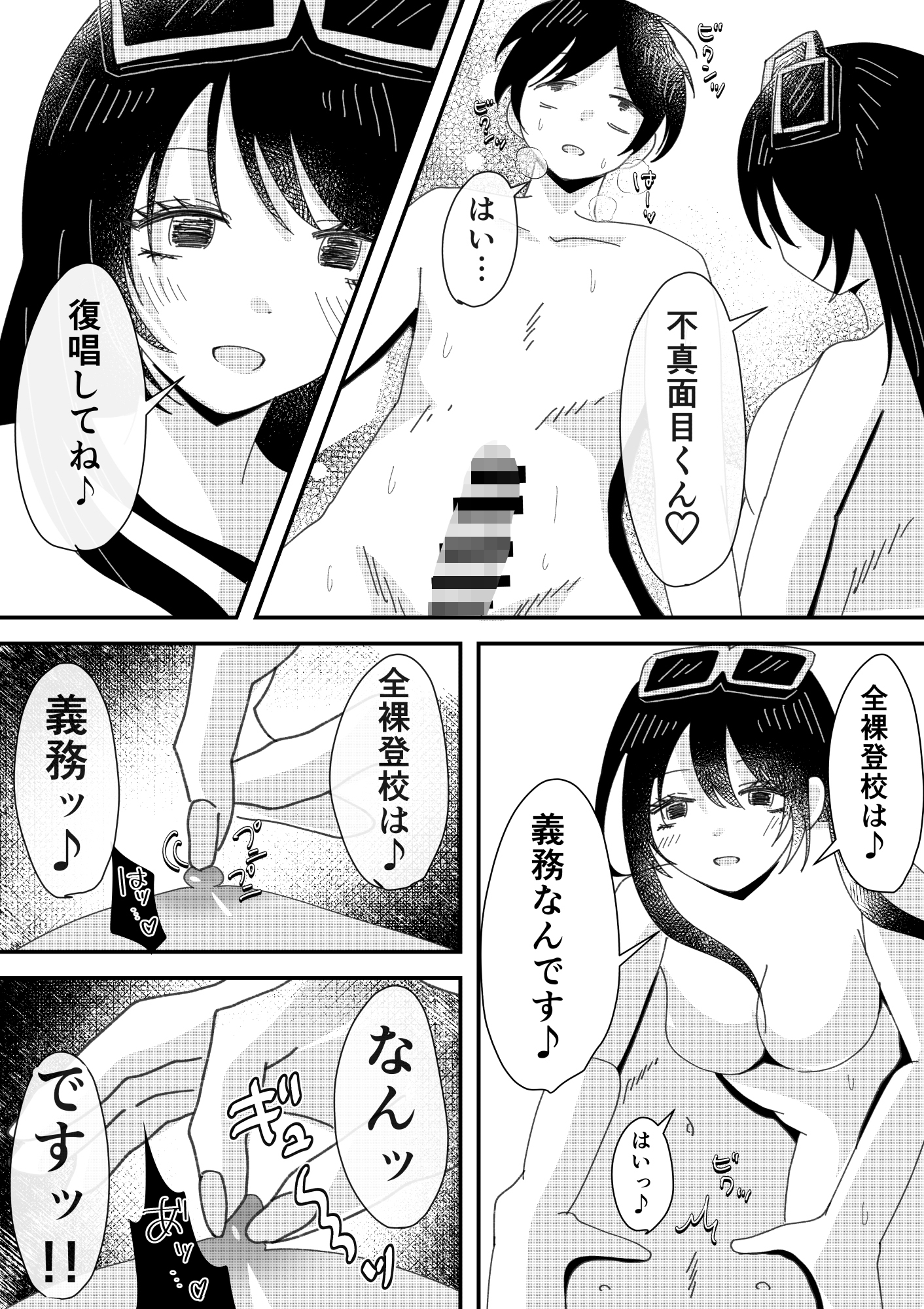 全裸登校は義務なんですっ！-8