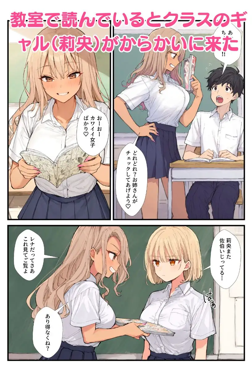陰キャの俺をからかうギャル共の弱みを握ってわからせる！ サンプル画像 2