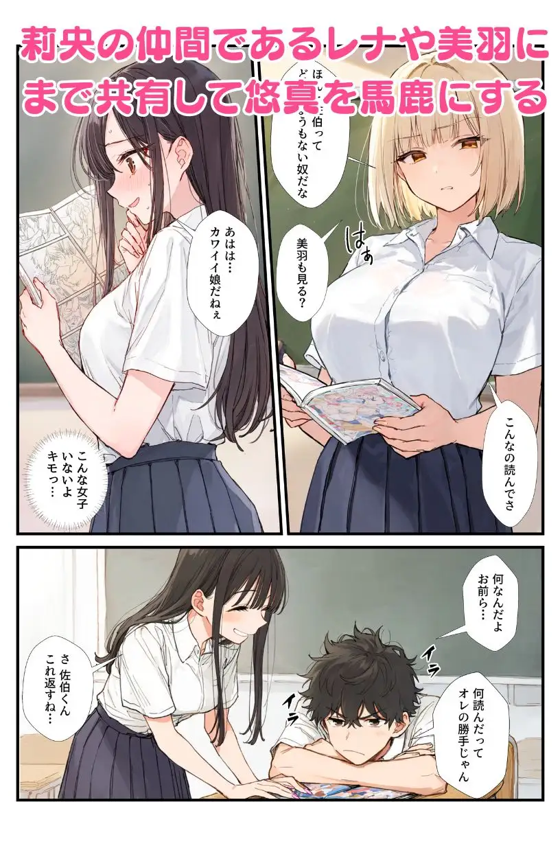 陰キャの俺をからかうギャル共の弱みを握ってわからせる！ サンプル画像 3