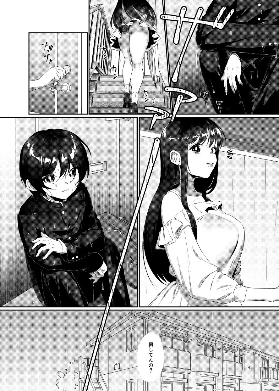 雨、のちとなりのお姉さん-2